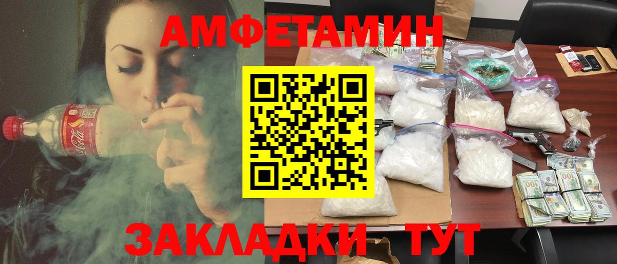 Амфетамин Premium Новочеркасск