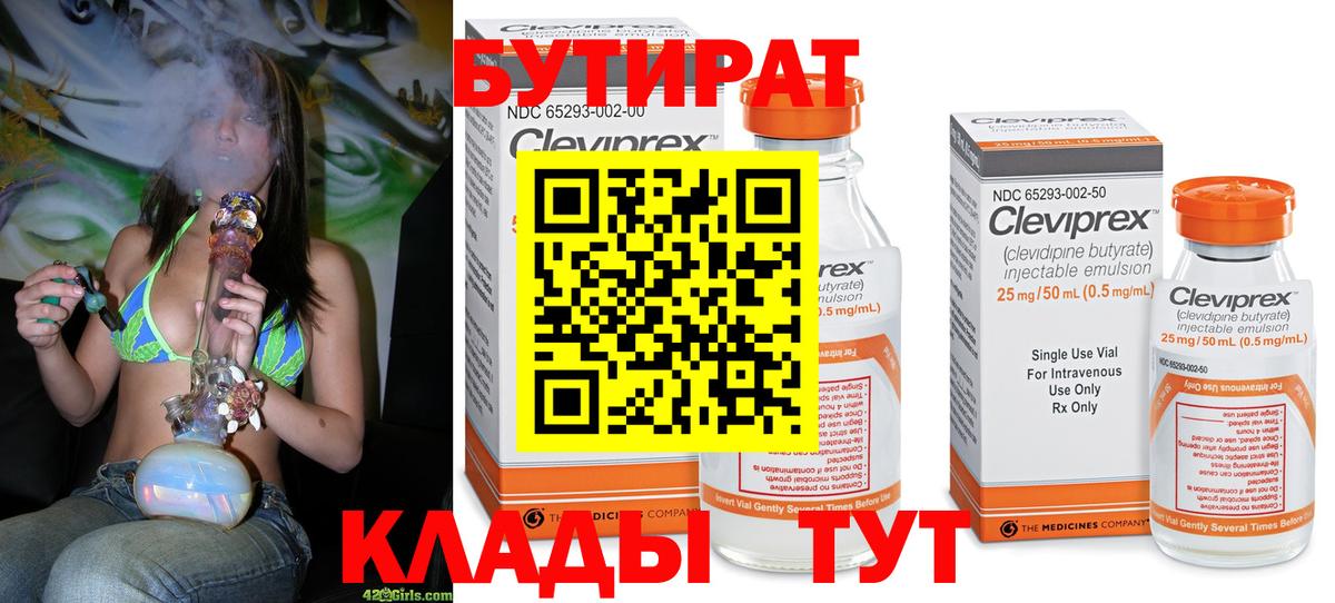 БУТИРАТ бутик Новочеркасск