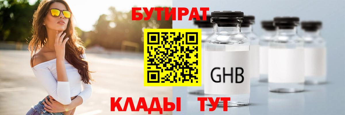 БУТИРАТ  Бутират BDO  Вход с VPN  Новочеркасск 