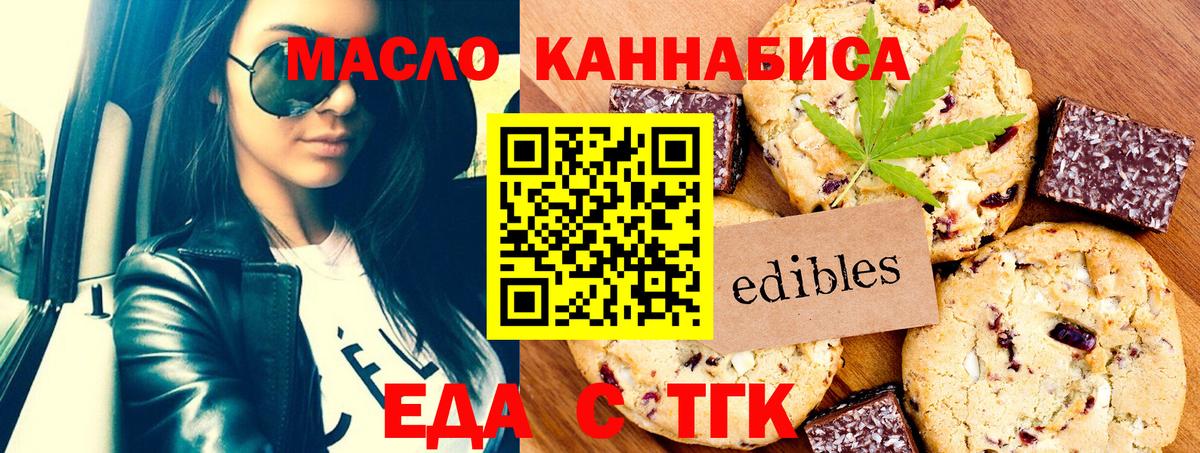 Новочеркасск  Cannafood марихуана  Вход с VPN 