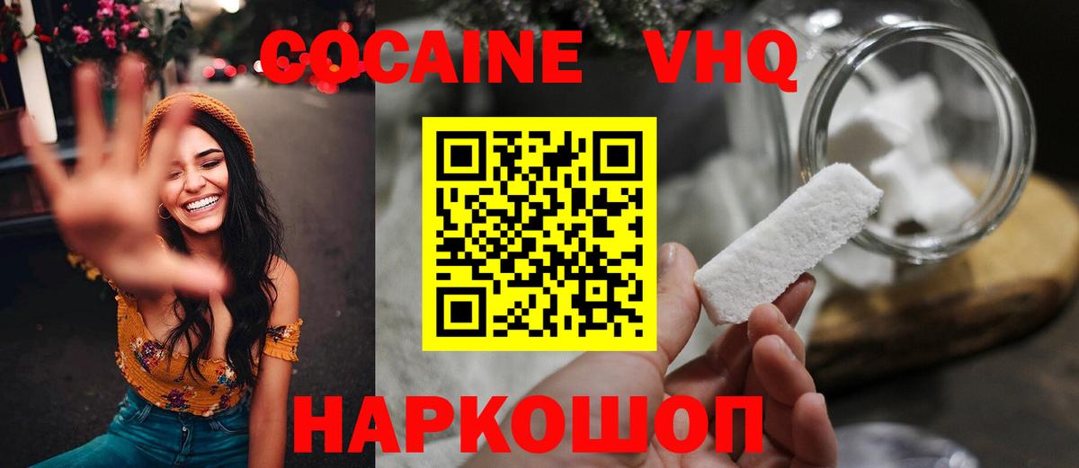 Новочеркасск  COCAIN FishScale  КОКАИН  что такое   КОКАИН Эквадор  Вход с VPN 