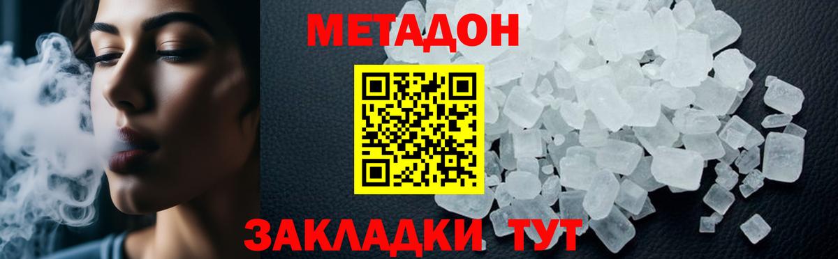 Метадон кристалл  Вход с VPN  Новочеркасск  Метадон белоснежный 