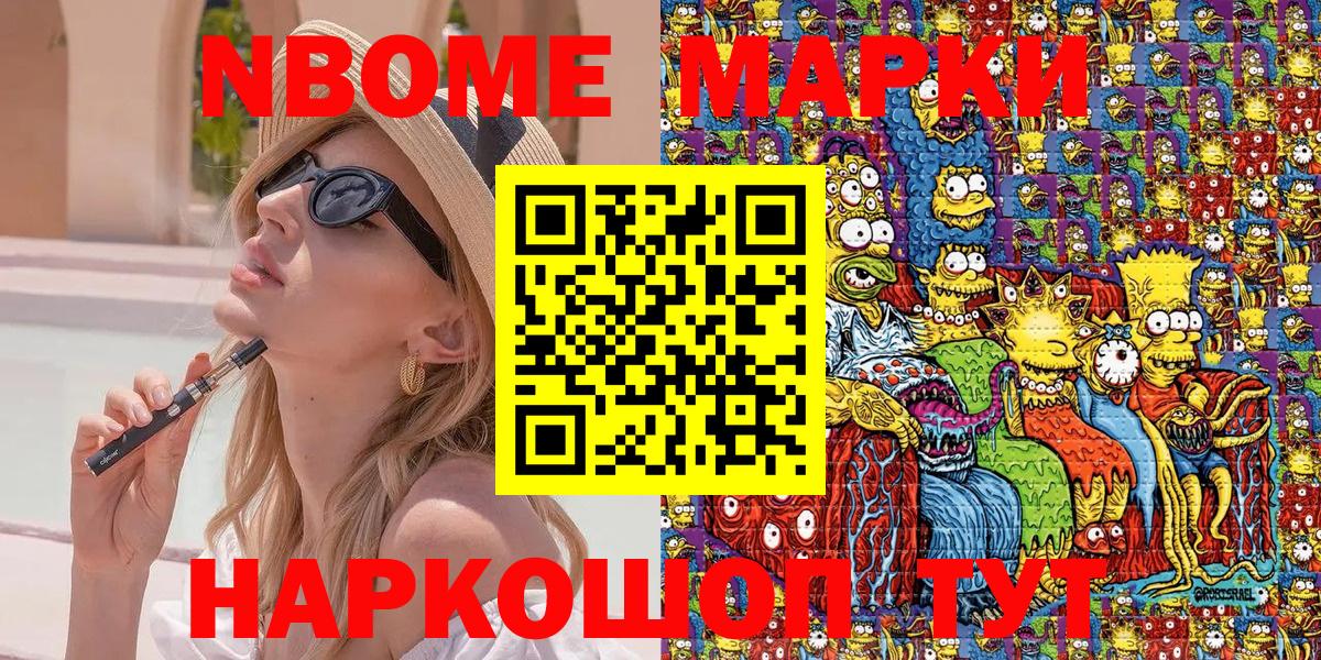 Марки N-bome 1500мкг  Марки N-bome 1500мкг  Вход с VPN  Новочеркасск 